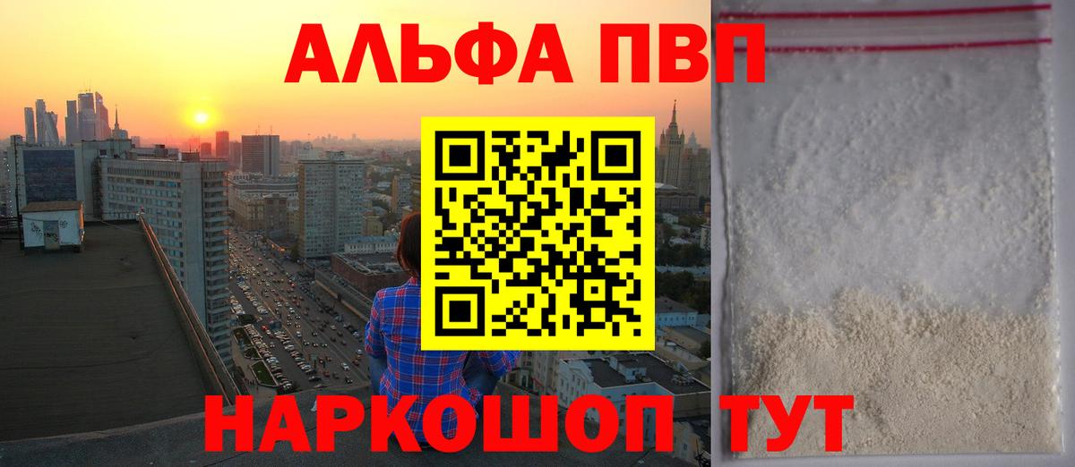 А ПВП Crystall Бутурлиновка