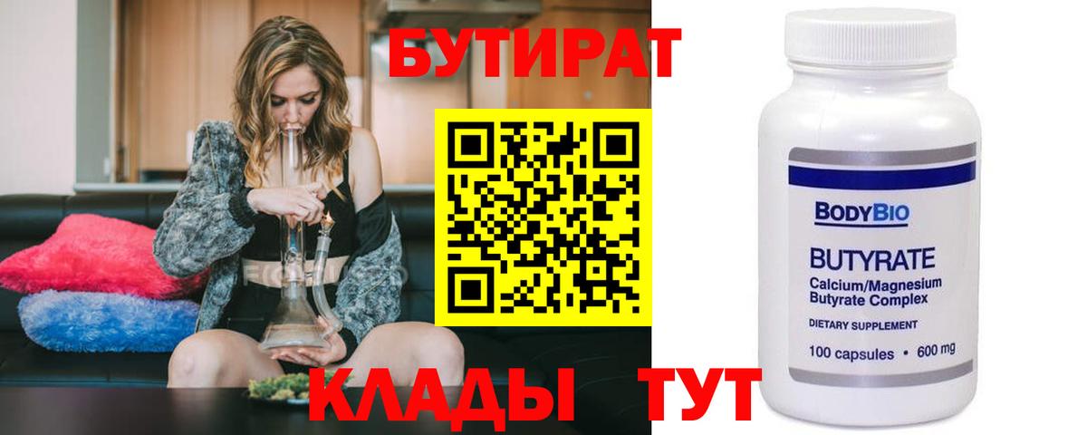 Бутират GHB  Вход с VPN  Бутурлиновка 
