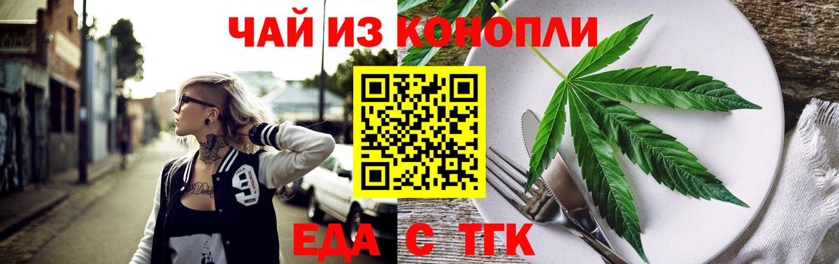 Еда ТГК марихуана  Вход с VPN  Бутурлиновка 