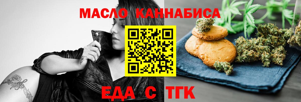 Еда ТГК конопля Бутурлиновка