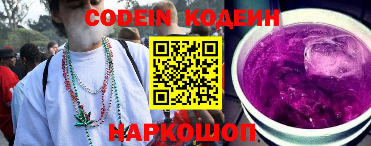 Codein Purple Drank  Вход с VPN  Кодеин Purple Drank  Бутурлиновка 