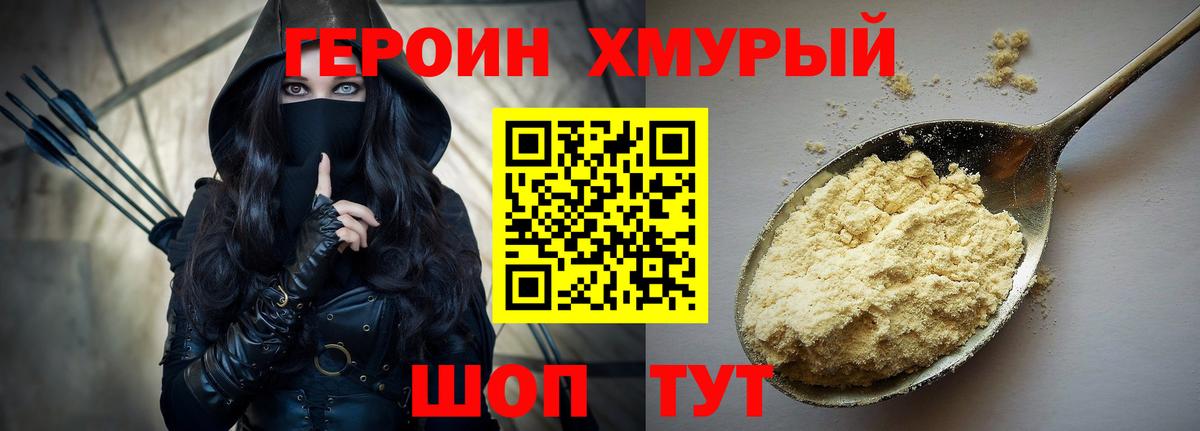 ГЕРОИН VHQ Бутурлиновка