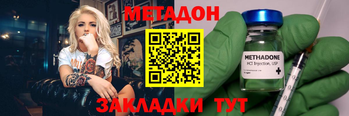 Метадон methadone  МЕТАДОН VHQ  Бутурлиновка  Вход с VPN 